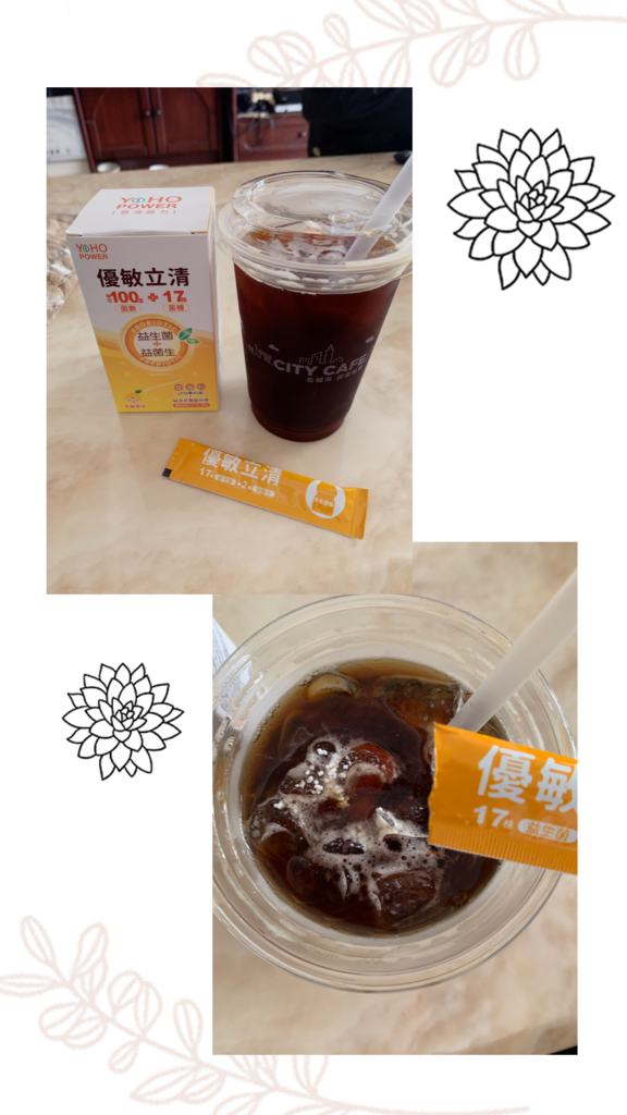 益生菌＋飲品.PNG