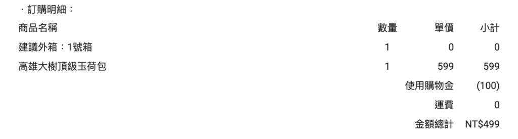 6.iFresh爱上新鲜订单3.png