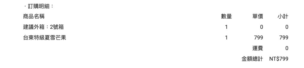 7.iFresh爱上新鲜订单4.png