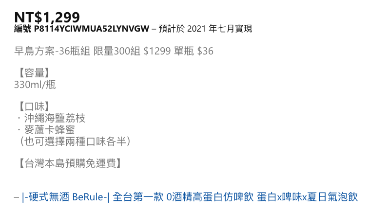 8.BeRule全台第一款 0酒精高蛋白仿啤饮.png