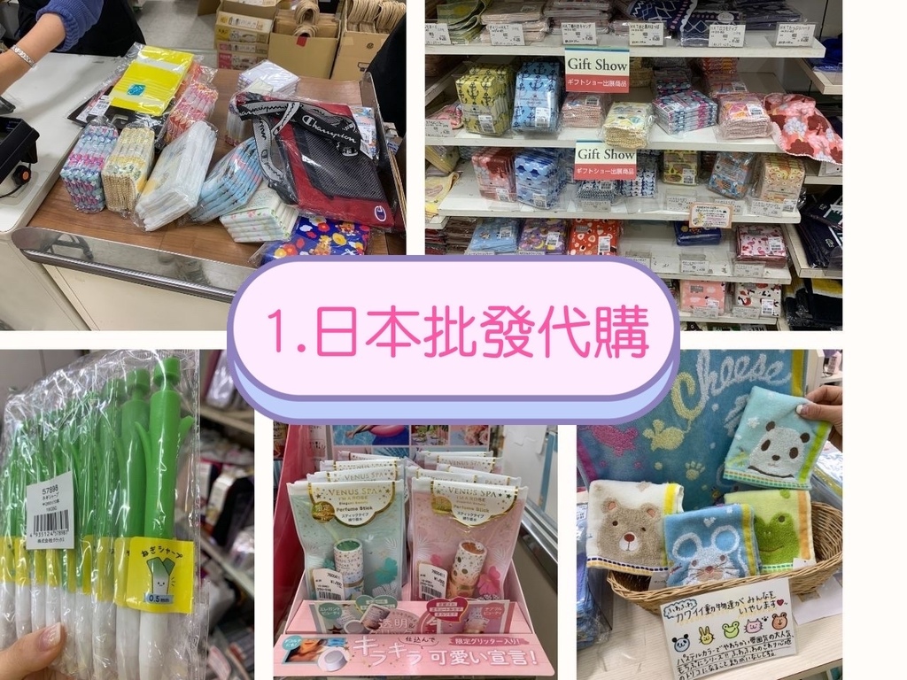 1,日本批发代购.JPG