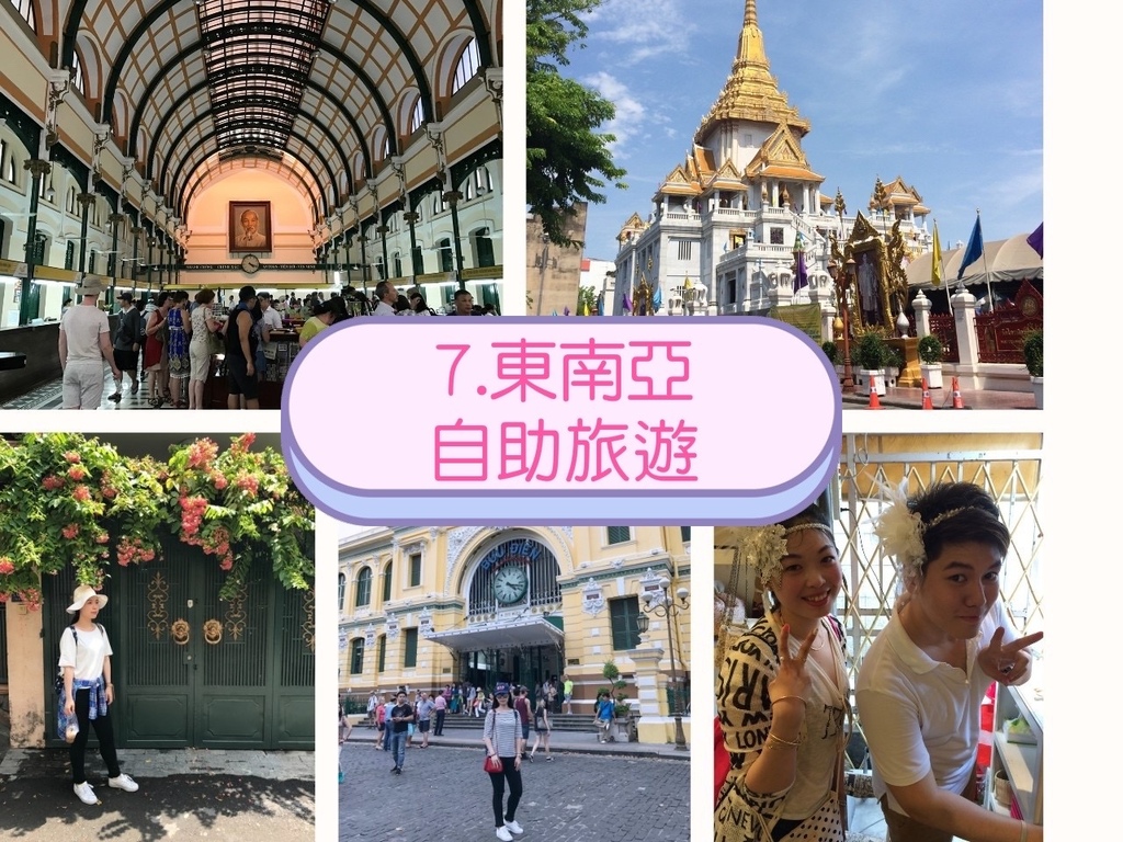 东南亚自助旅游.JPG
