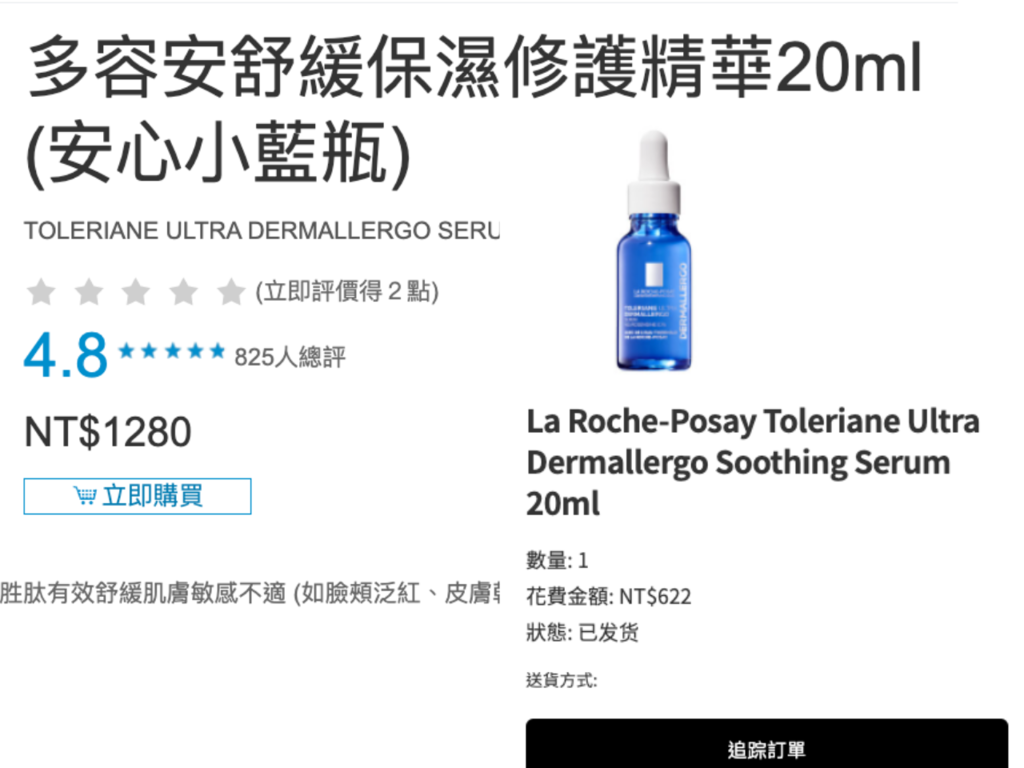 理肤宝水安心小蓝瓶 2.png
