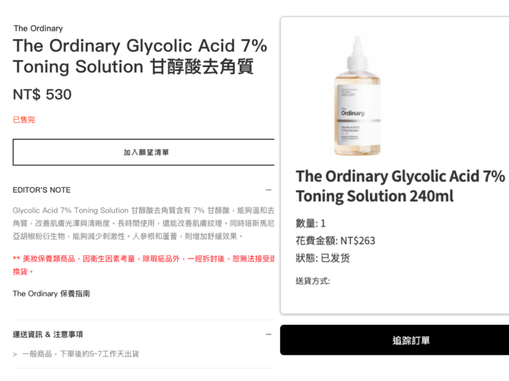 The Ordinary甘醇酸去角质 2.png
