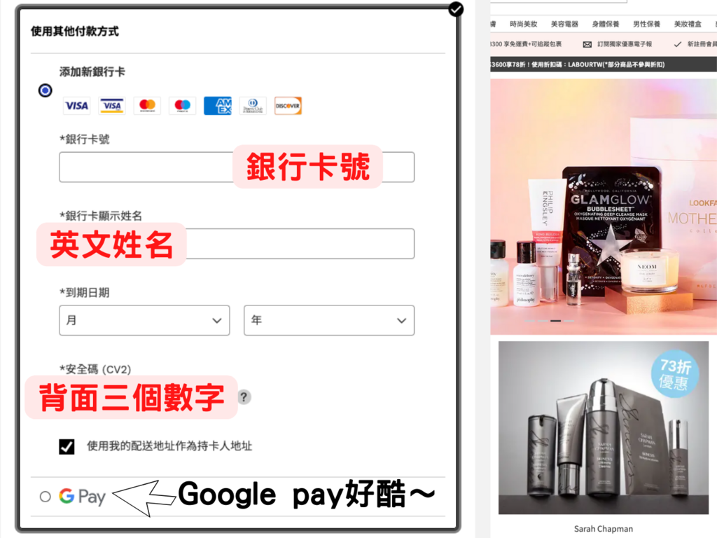 lookfantastic结帐教学.png