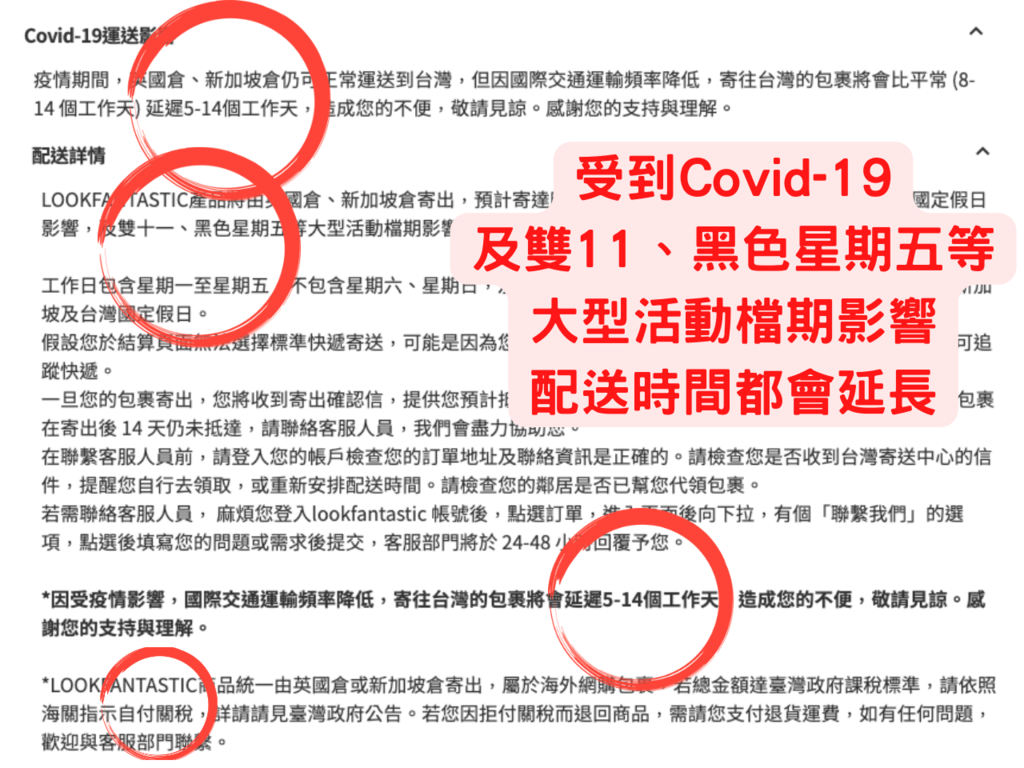 lookfantastic运送延迟.png
