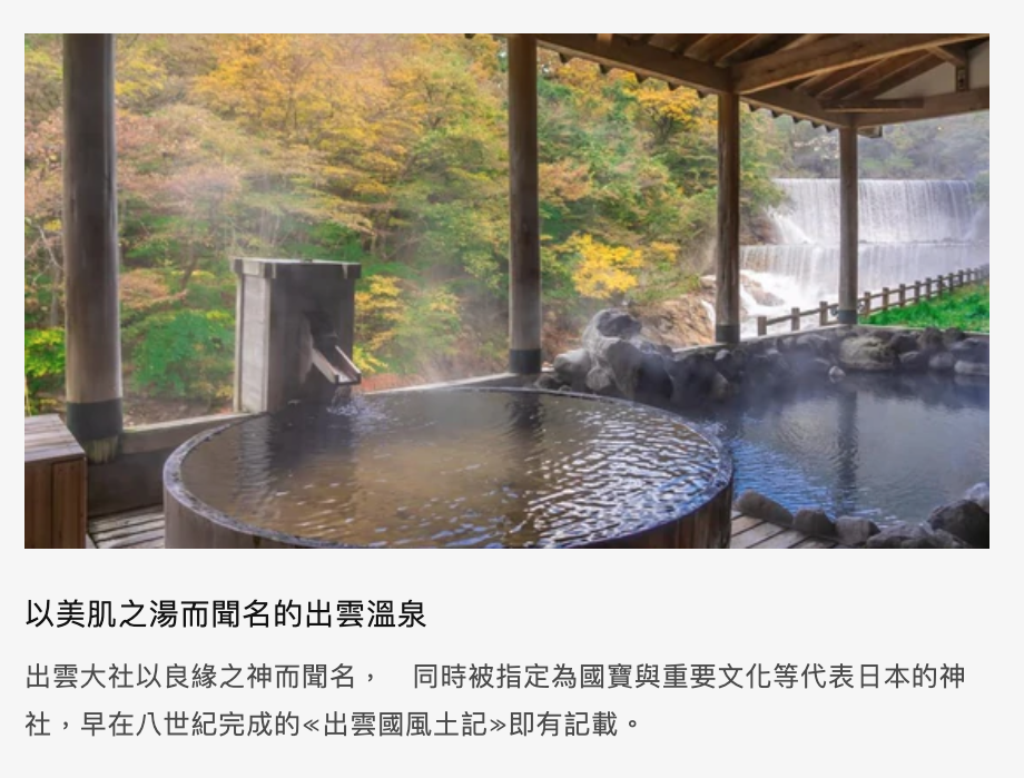 日本出云大社.png