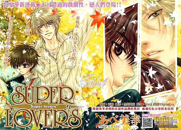 Super Lovers 43 Jpg 二次元世界 痞客邦