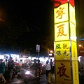 寧夏夜市_2695.jpg