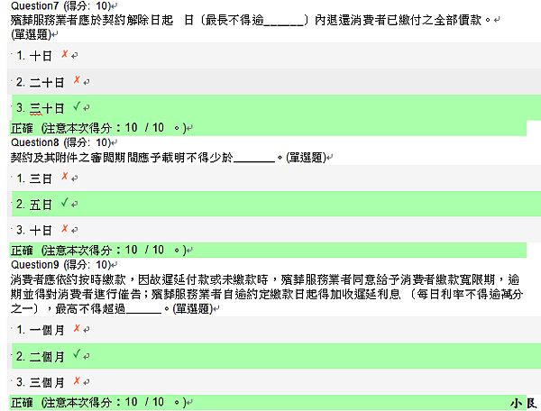 消費者保護法-喪葬篇 課後總測驗-3