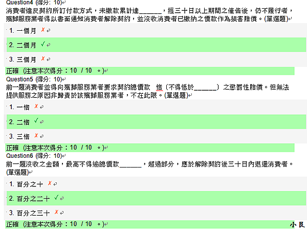 消費者保護法-喪葬篇 課後總測驗-2