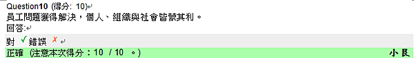 政府部門人事服務-兼談員工協助方案-課後總測驗-3