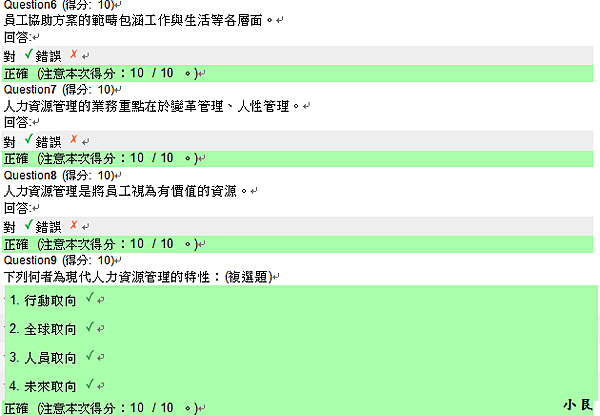 政府部門人事服務-兼談員工協助方案-課後總測驗-2