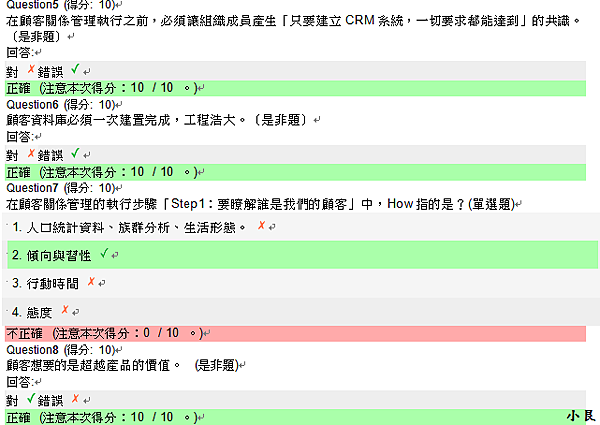 顧客關係管理-課後總測驗-2