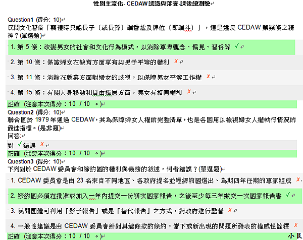 性別主流化- CEDAW認識與落實-課後總測驗-1