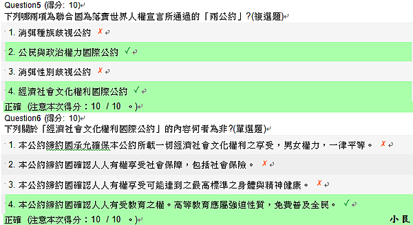 人權大步走-落實兩公約-課後總測驗-3