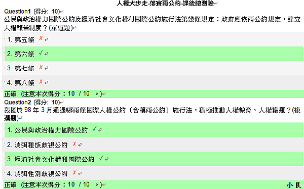 人權大步走-落實兩公約-課後總測驗-1
