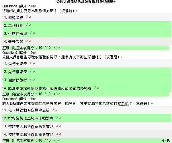 公務人員俸給法規與實務-課後總測驗-1