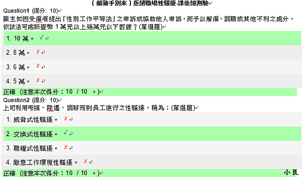 ﹝鹹豬手別來﹞拒絕職場性騷擾-課後總測驗-1