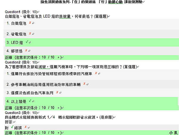 綠生活樂逍遙系列-「住」的樂逍遙 「行」動勝心動 課後總測驗01