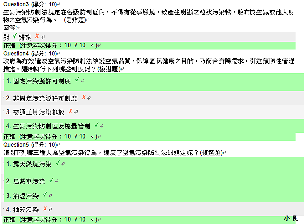 常見空氣污染行為-課後總測驗02