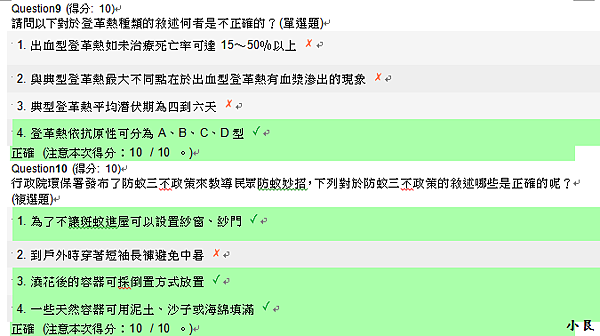 登革熱新知-課後總測驗05