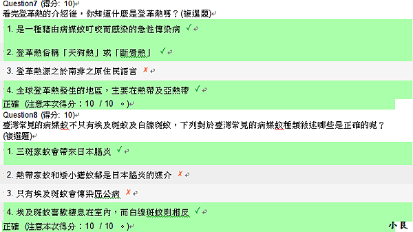 登革熱新知-課後總測驗04