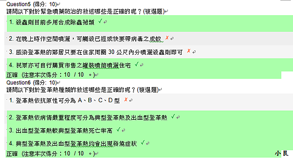 登革熱新知-課後總測驗03