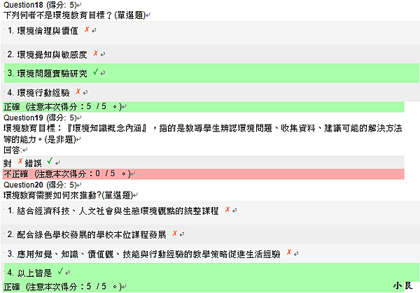 環境教材規劃設計及運用-環境教育與課程規劃-課後總測驗08