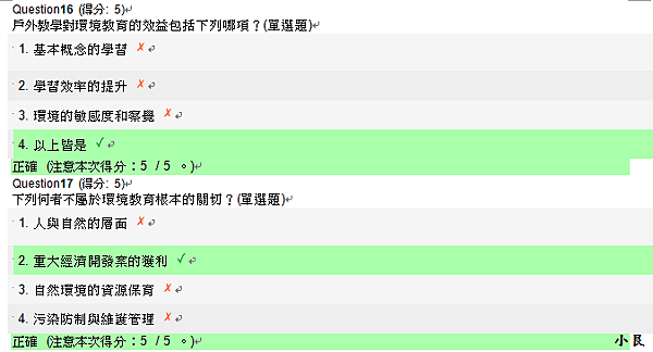 環境教材規劃設計及運用-環境教育與課程規劃-課後總測驗07