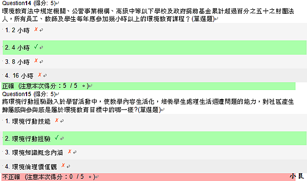 環境教材規劃設計及運用-環境教育與課程規劃-課後總測驗06