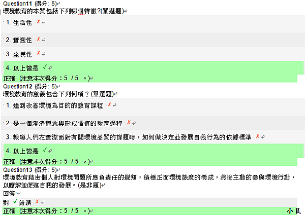 環境教材規劃設計及運用-環境教育與課程規劃-課後總測驗05