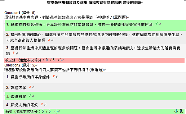 環境教材規劃設計及運用-環境教育與課程規劃-課後總測驗01