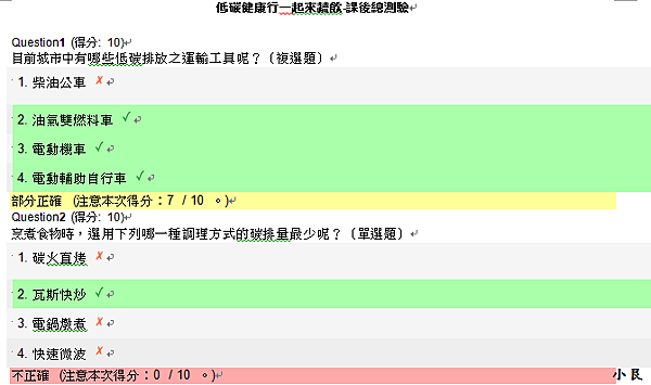 低碳健康行一起來蔬飲-課後總測驗01