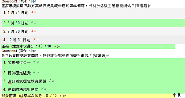 環境教育法實務操作-課後總測驗02