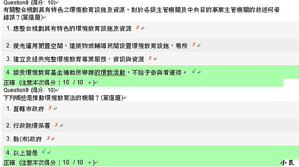 環境教育法實務操作-課後總測驗04