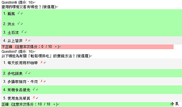 隨手環保你我他-課後總測驗03