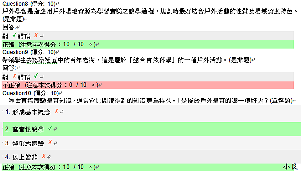 找回失去山林的孩子－戶外學習-課後總測驗04