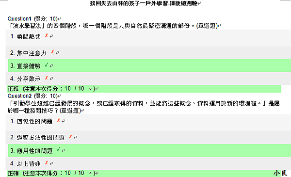 找回失去山林的孩子－戶外學習-課後總測驗01