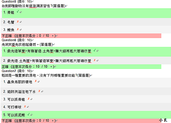 與大自然和諧相處樂活人生-課後總測驗03