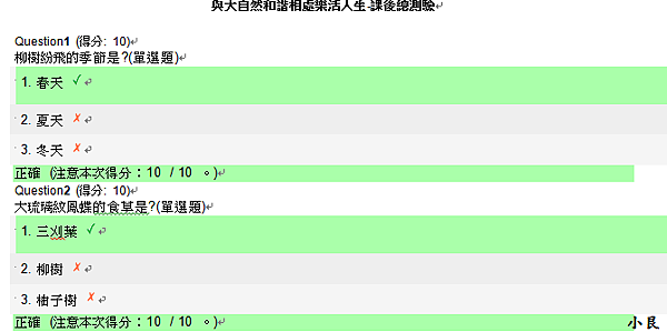 與大自然和諧相處樂活人生-課後總測驗01