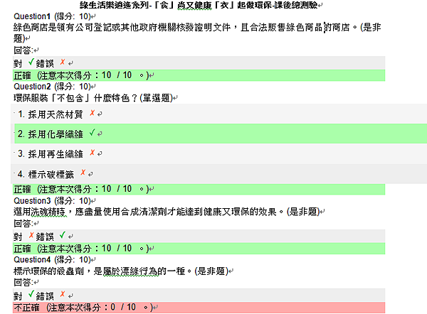 綠生活樂逍遙系列-「食」尚又健康「衣」起做環保-課後總測驗01