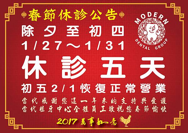 2017春節植牙中心休診公告-02.jpg