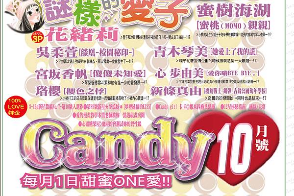 2011candy10月號月刊封面