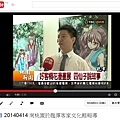2014桃園客家桐花祭-好客桐花漫畫作品展(電視頡取1)..jpg