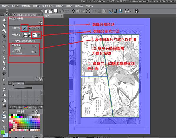 如何製作分格連環漫畫005.jpg