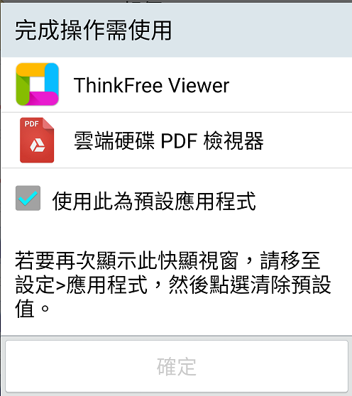 Android手機解決使用thinkfree Viewer開啟某些程式有亂碼 通信和監視安控系統的部落格 痞客邦