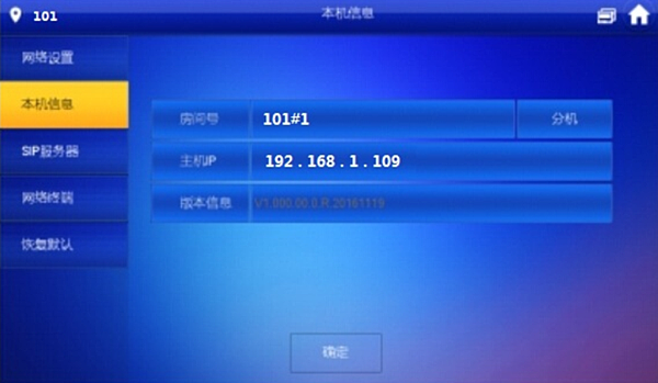 大華影視對講一對多設定