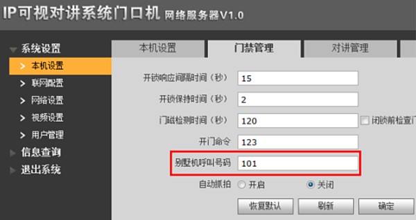 大華影視對講一對多設定