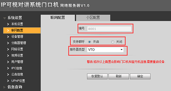 大華影視對講一對多設定